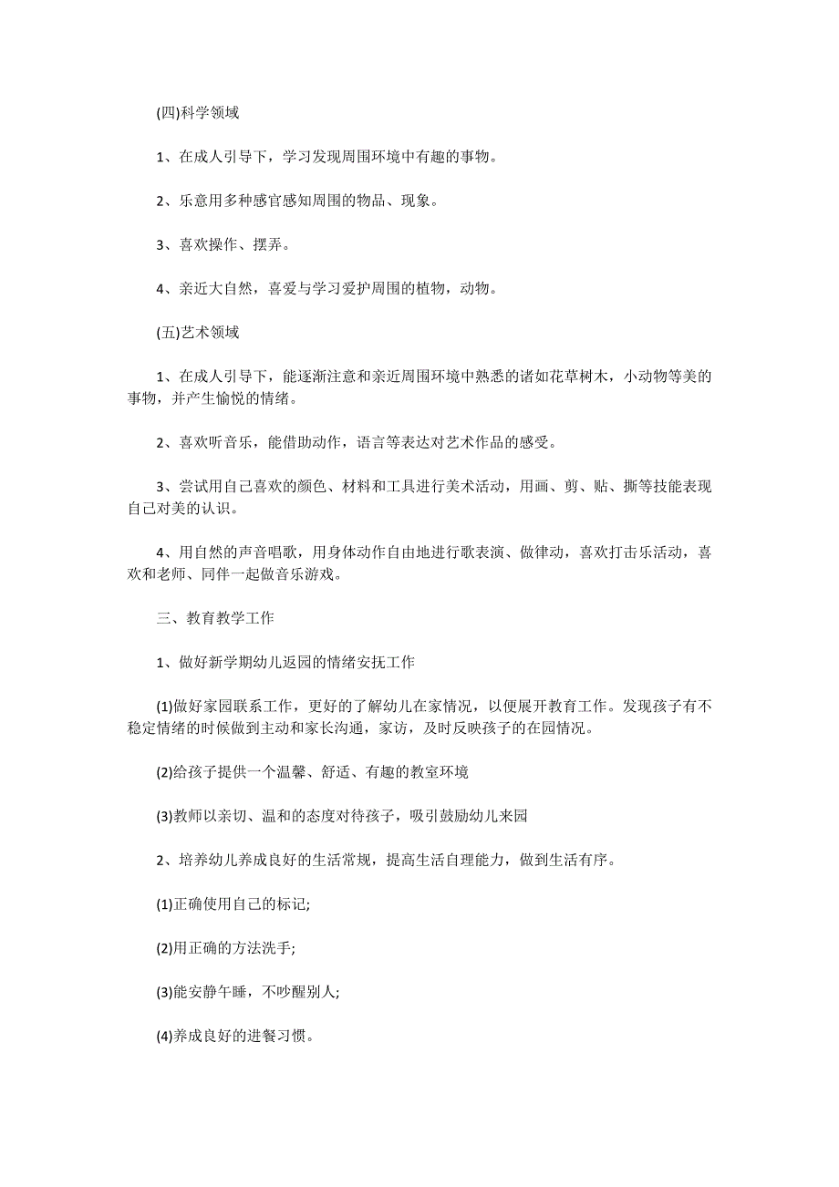 2022年幼儿园教育教学工作计划五篇_第2页