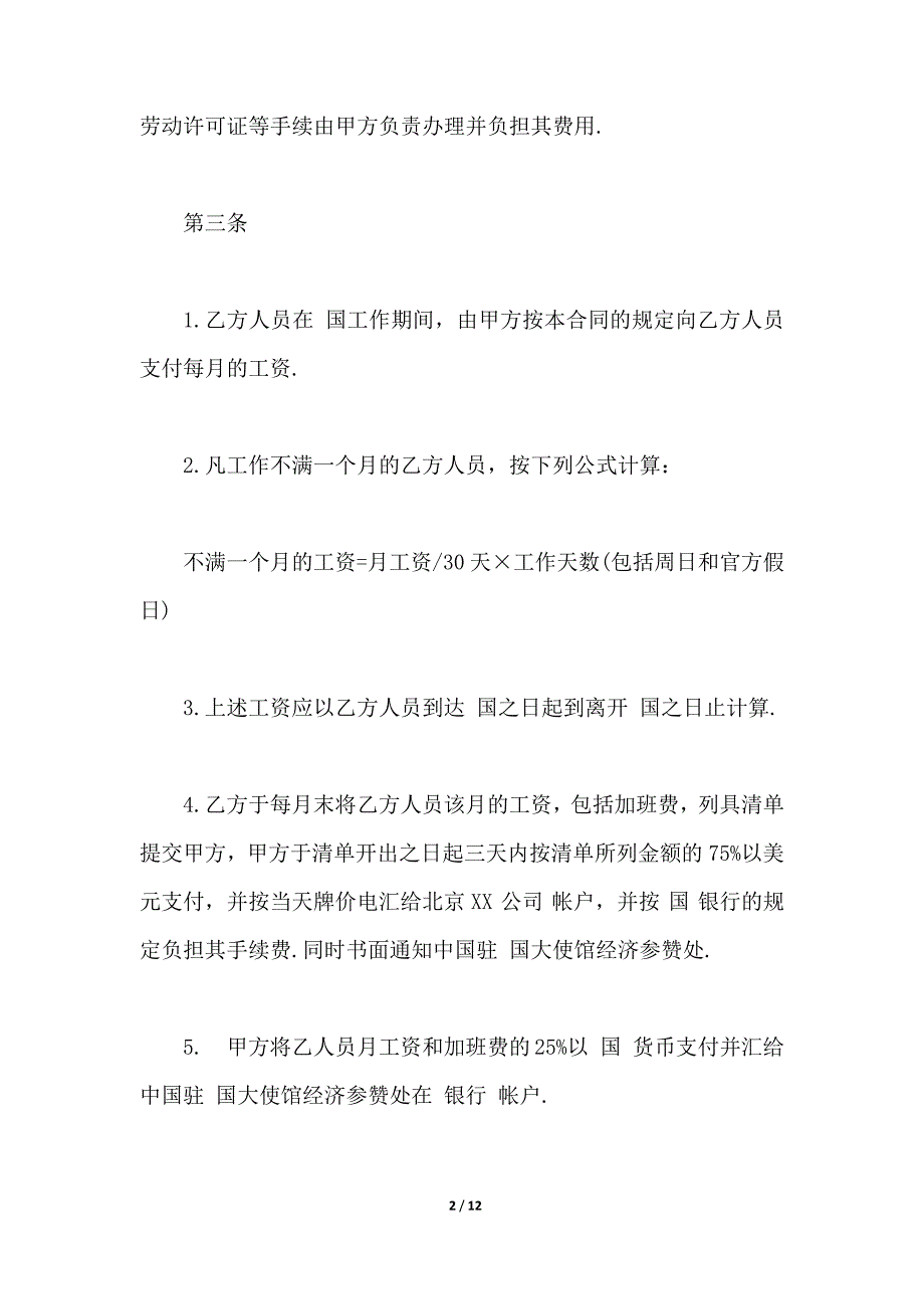 中外劳动技术服务合同样式（范本）_第2页