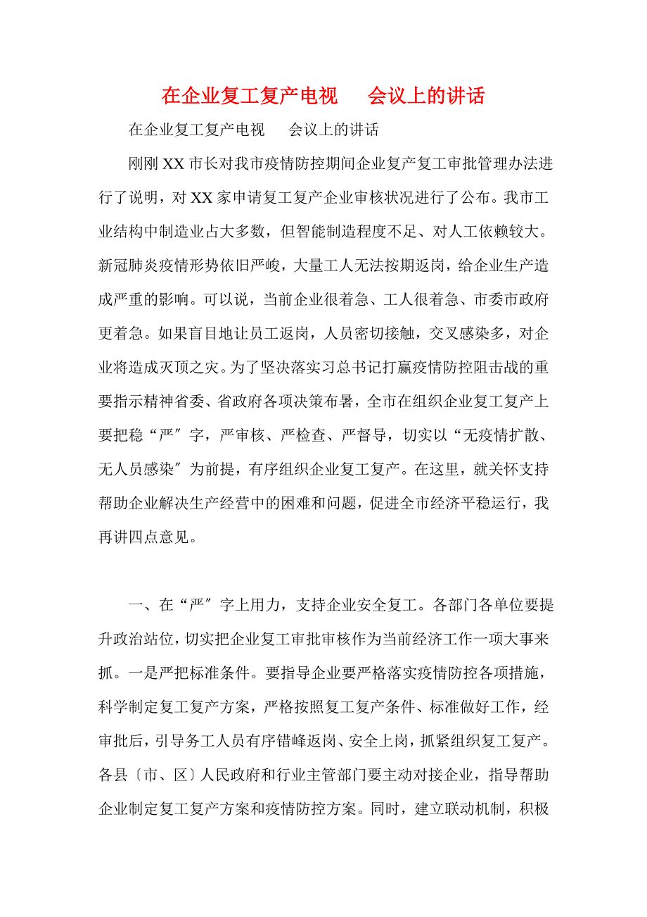 在企业复工复产电视电话会议上的讲话(一)_第1页