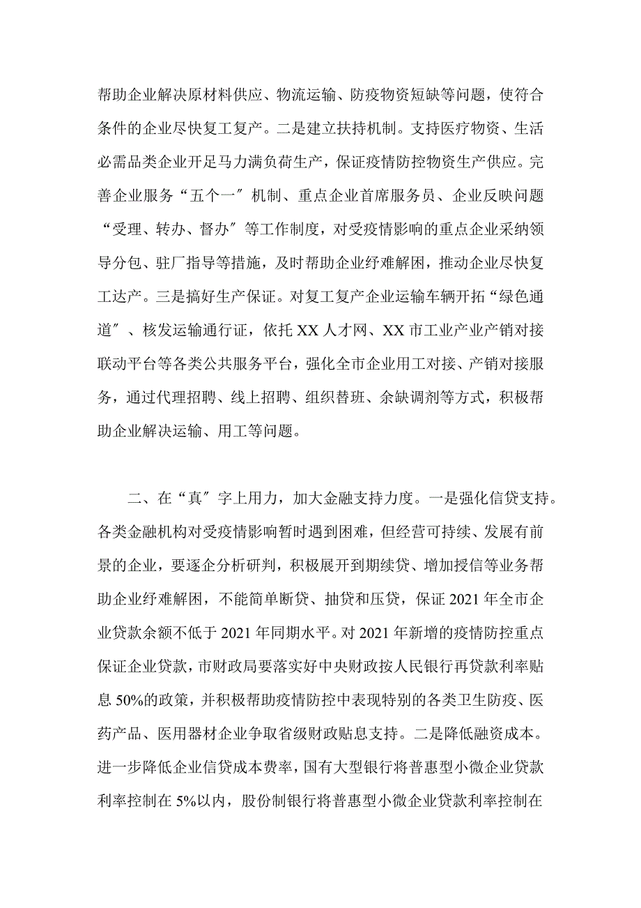 在企业复工复产电视电话会议上的讲话(一)_第2页