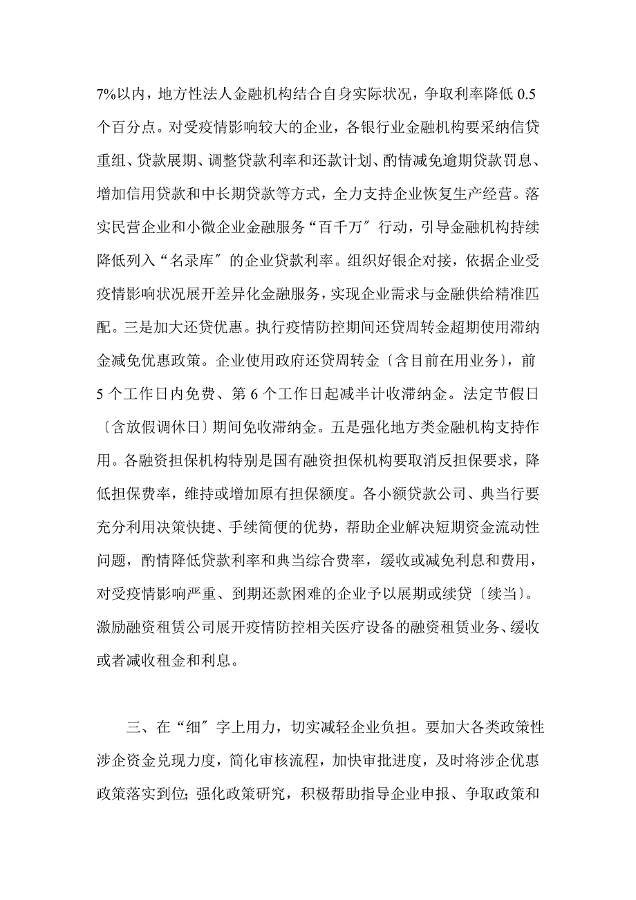 在企业复工复产电视电话会议上的讲话(一)_第3页