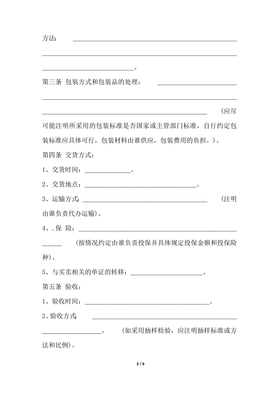 实用版区域买卖合同（范本）_第2页