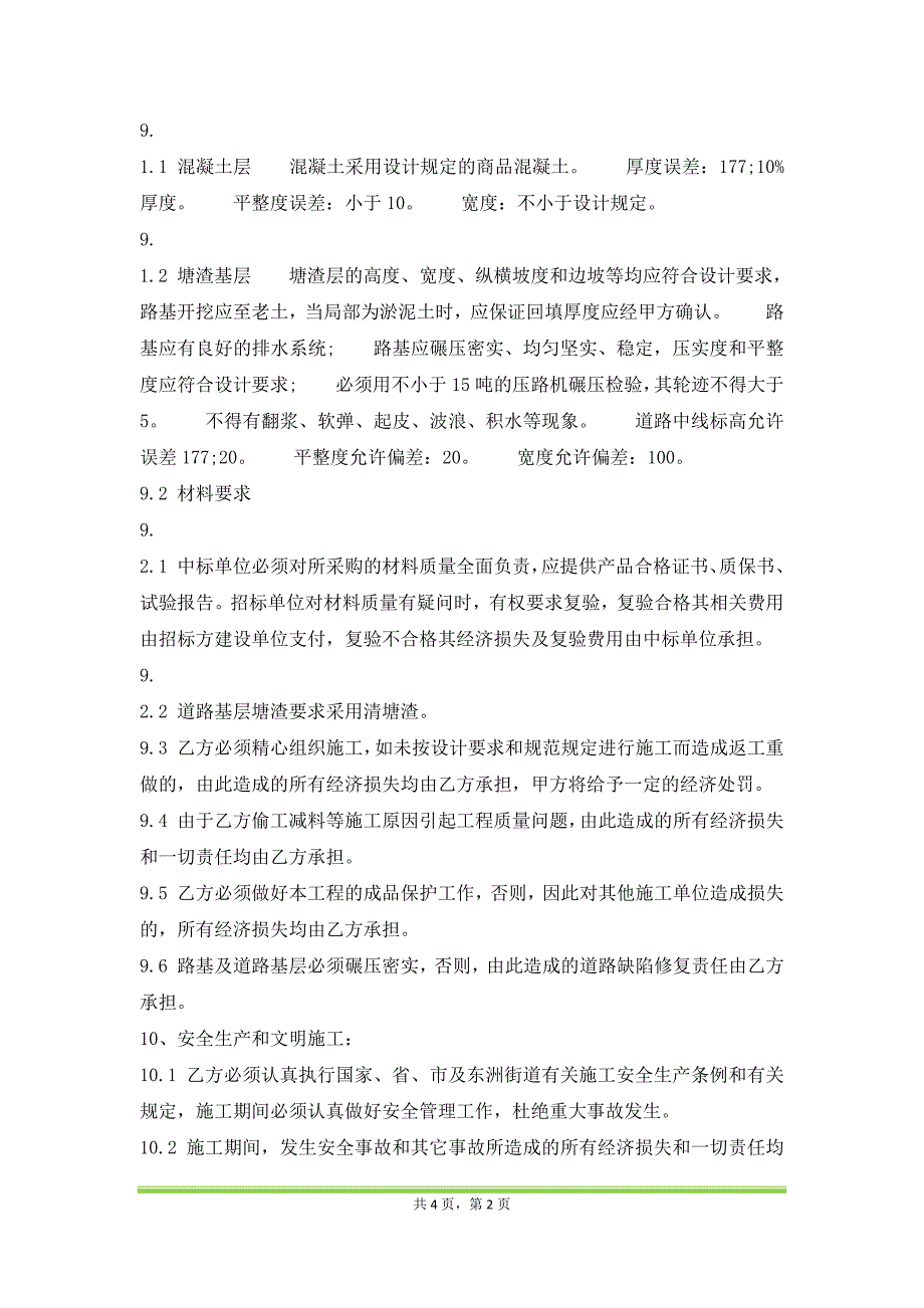 标准大型施工合同样书（范本）_第2页