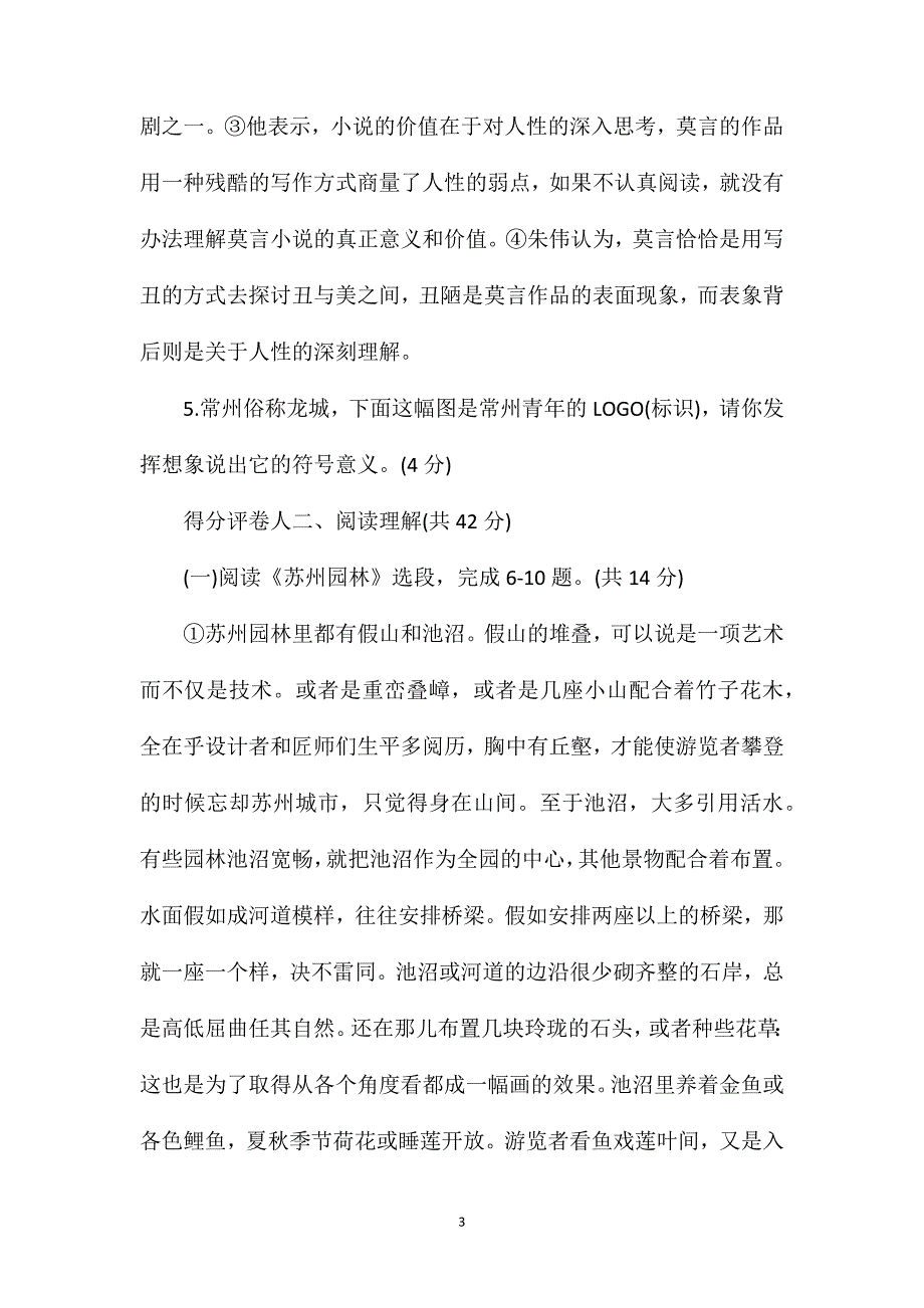 2019学年八年级上语文期末试卷_第3页