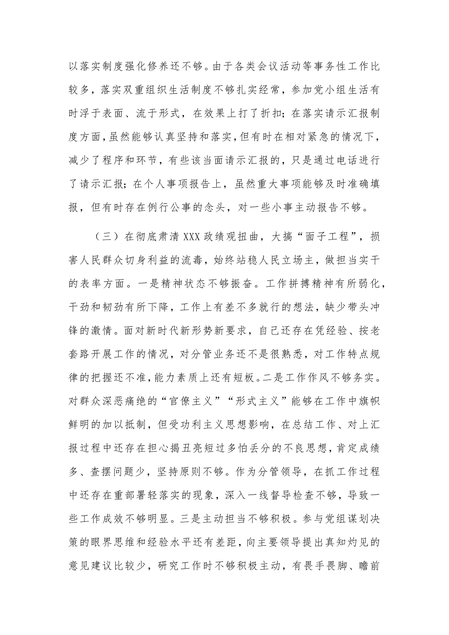 两篇2021肃清专题民主(组织)生活会对照检查、现代农牧产业体系建设实施_第3页