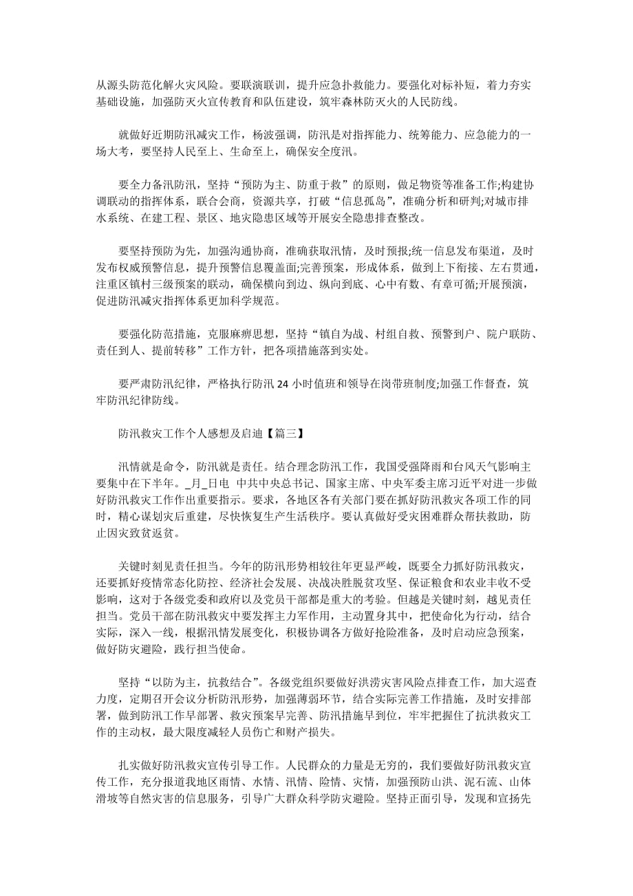 防汛救灾工作个人感想及启迪_第2页