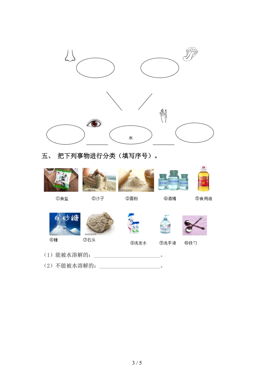 苏教版一年级科学上册月考考试题【含答案】_第3页