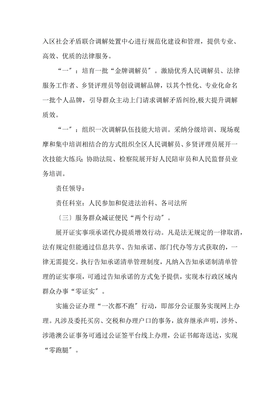 我为群众办实事活动实施2篇(一)_第3页