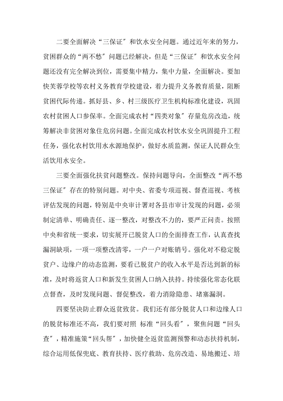 脱贫攻坚暨疫情防控领导讲话(一)_第3页