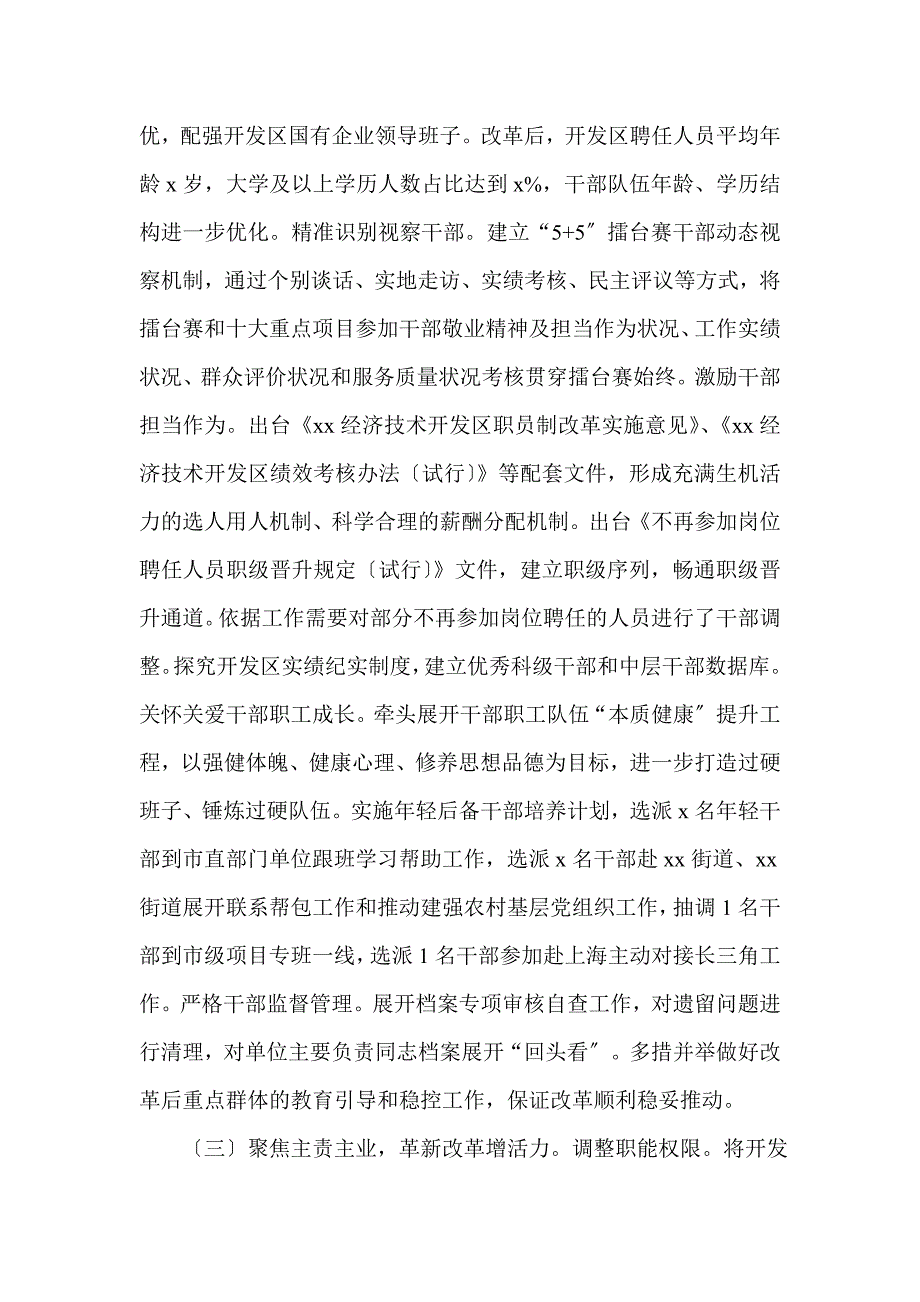 经济技术开发区党群工作部2021年度工作总结及2021年度工作计划范文(一)_第2页