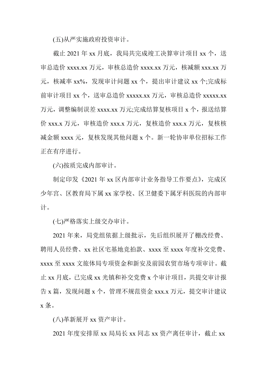 2021年度工作总结和2021年度工作安排（审计局）(一)_第3页