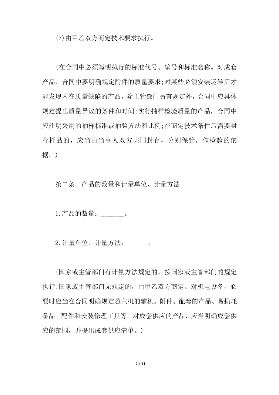 买卖协议书模板（范本）_第2页