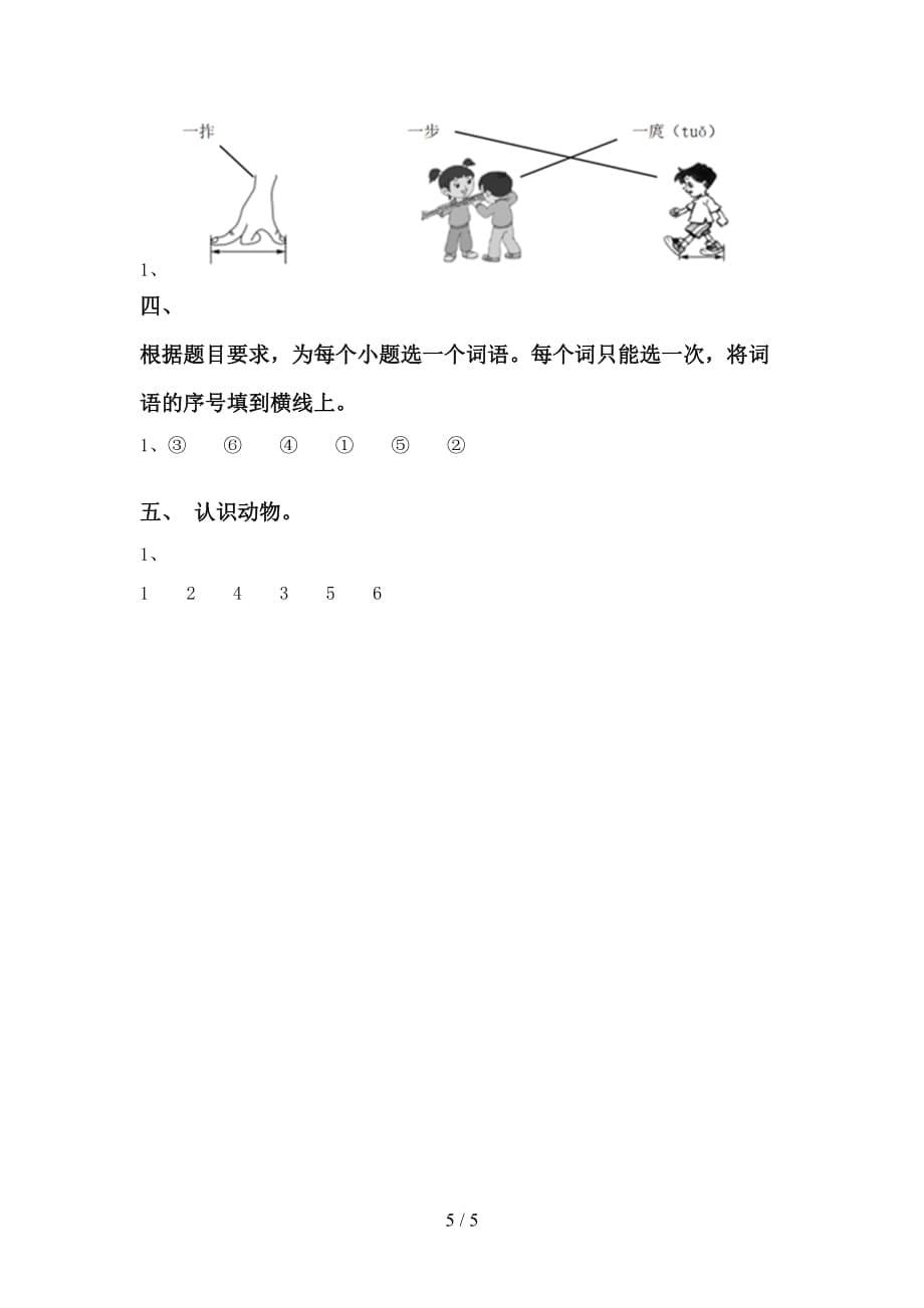 湘教版一年级科学上册期中试卷及参考答案_第5页