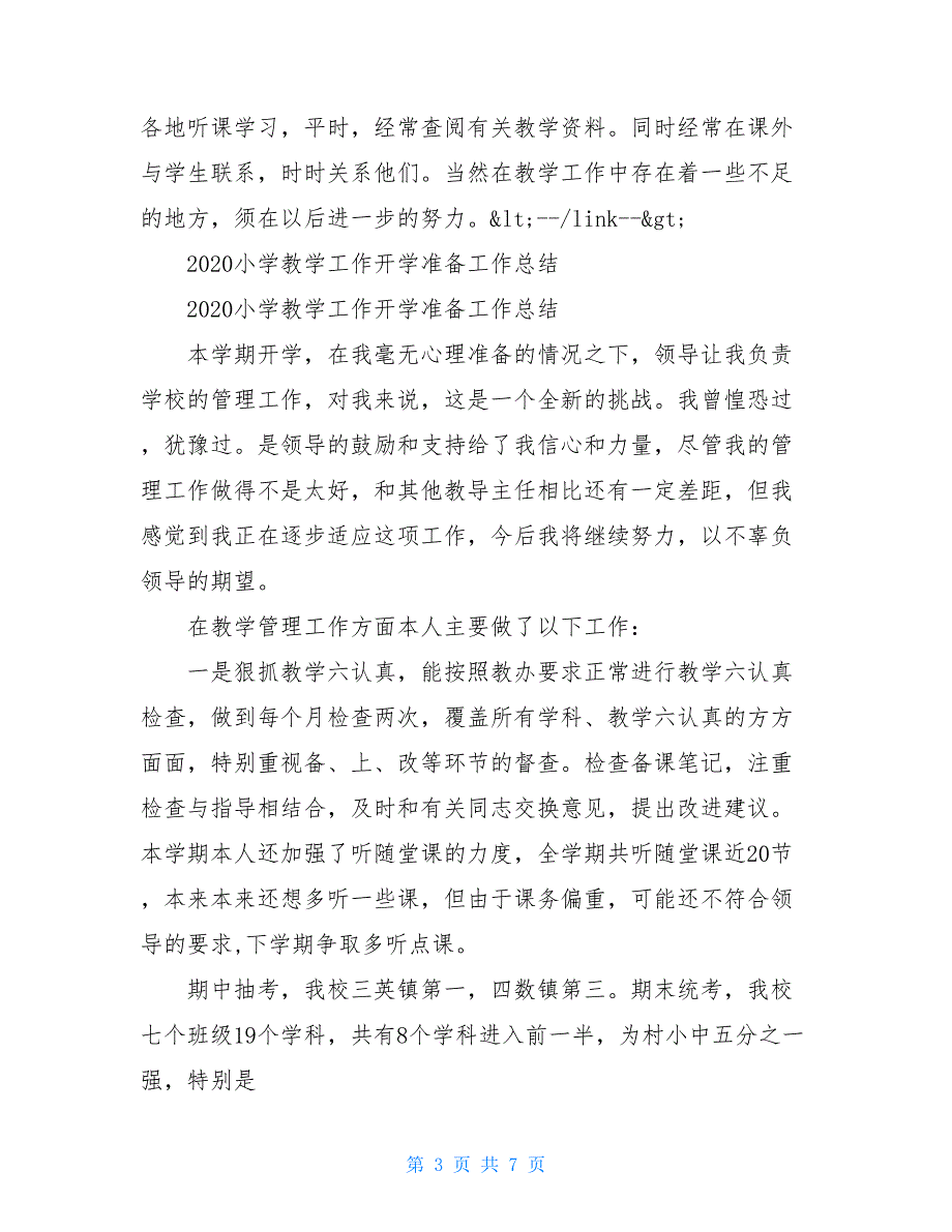 2020最新通用的教师个人工作总结范文_第3页