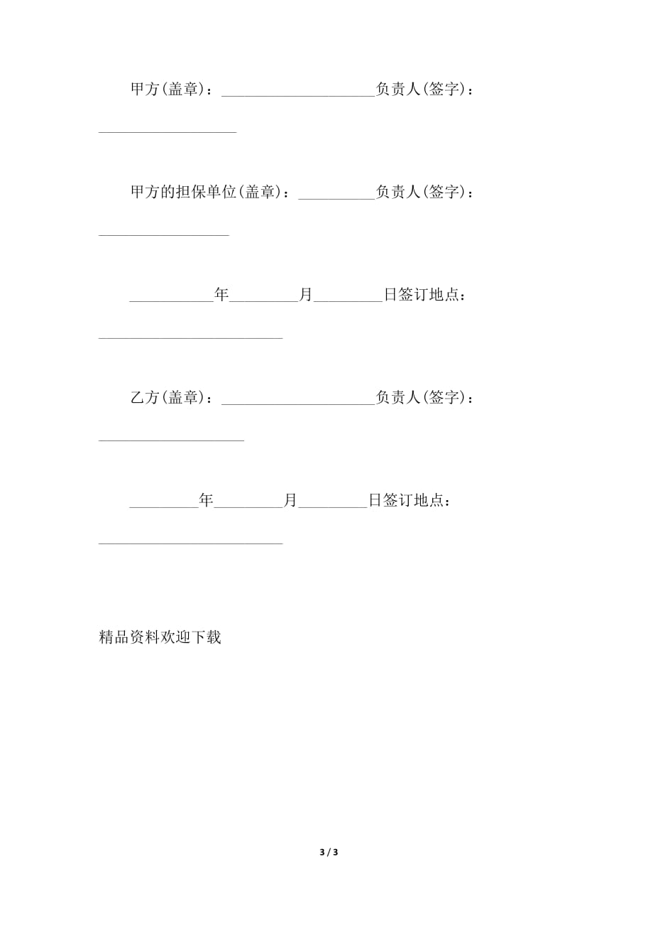 借款合同电子文书（范本）_第3页