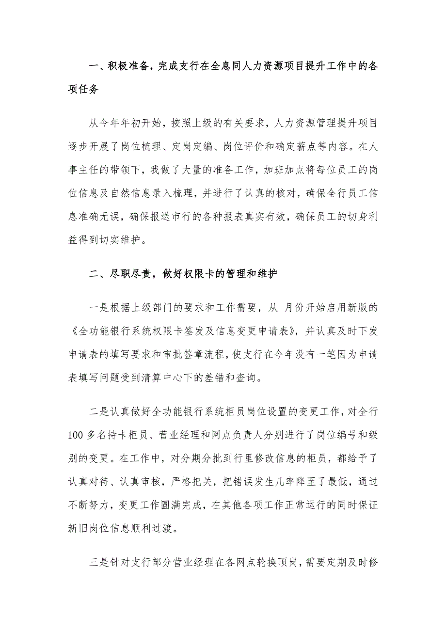 2021年建设银行员工年度工作体会文本5篇_第2页