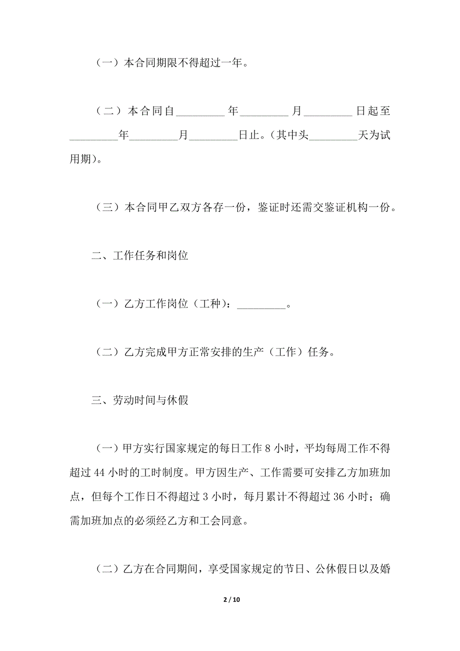 【精华】劳动合同样书_第2页