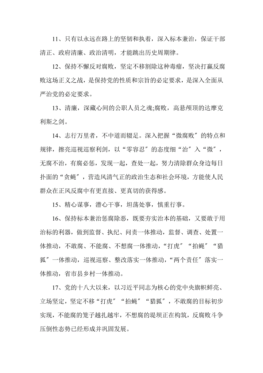 清正廉洁 反腐倡廉名言警句99例(一)_第2页