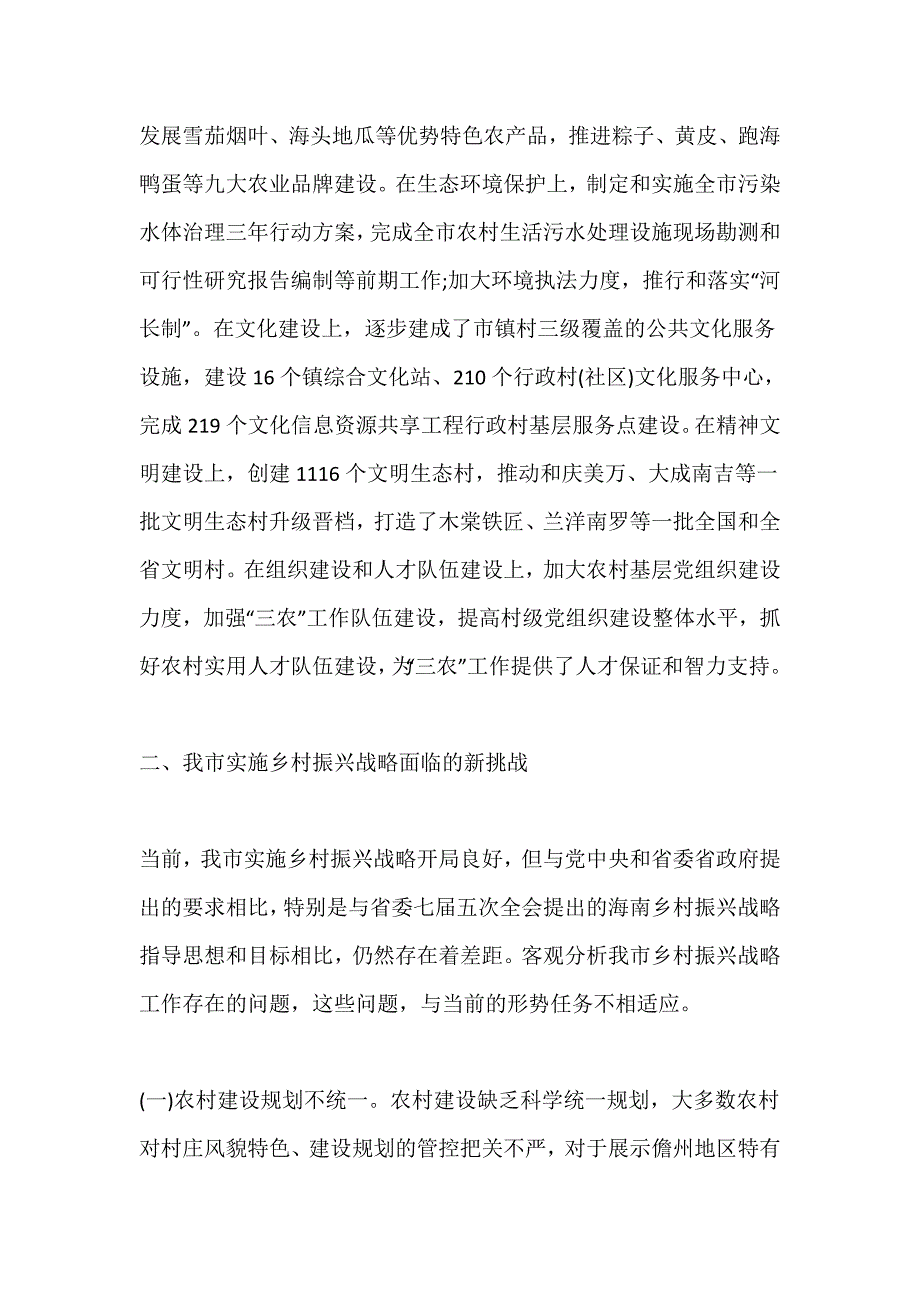 最新关于实施乡村振兴战略的调研报告_第2页