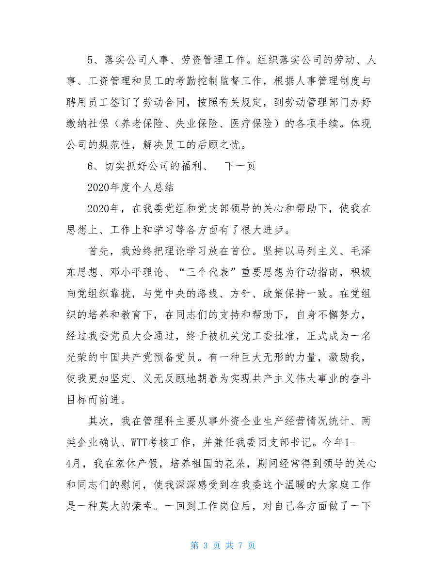 2020上半年公司办公室个人工作总结_第3页