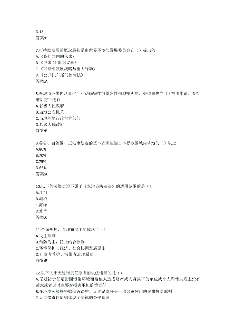 【奥鹏电大】南开大学21春学期（1709、1803、1809、1903、1909、2003、2009、2103）《环境法》在线作业3_第2页