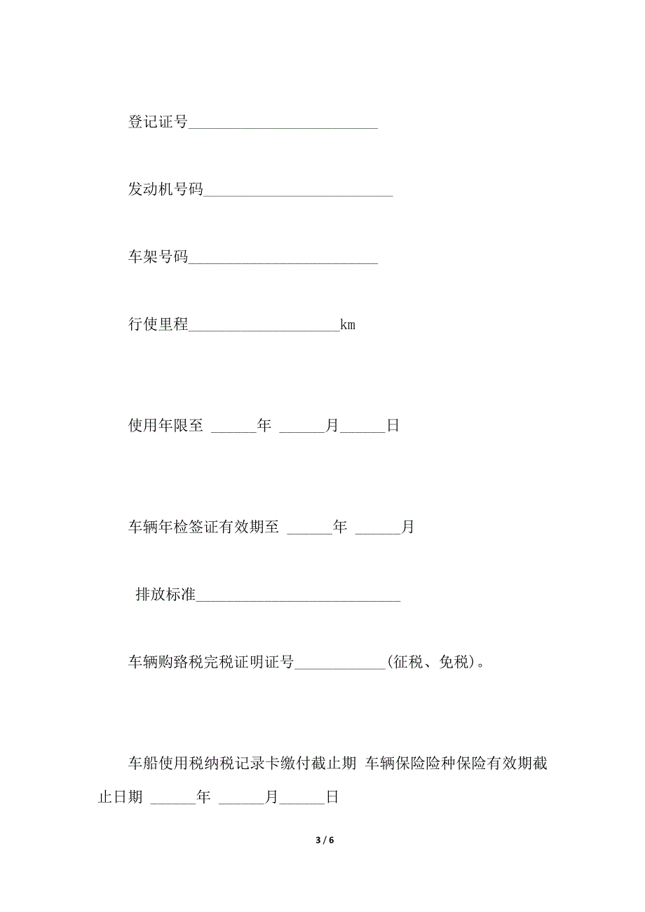 二手车转让简写合同（范本）_第3页