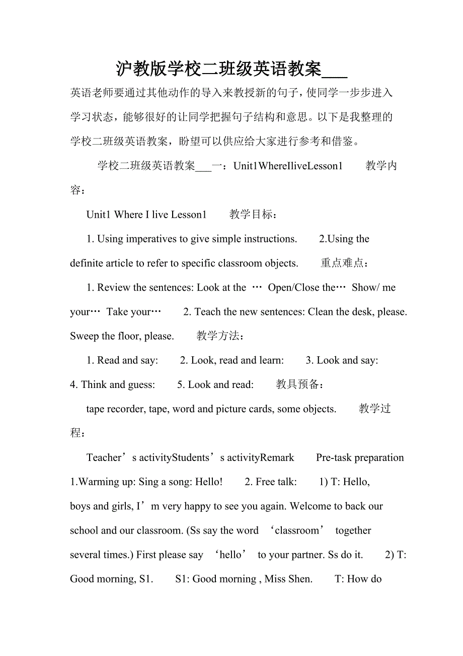 沪教版学校二班级英语教案___(一)_第1页