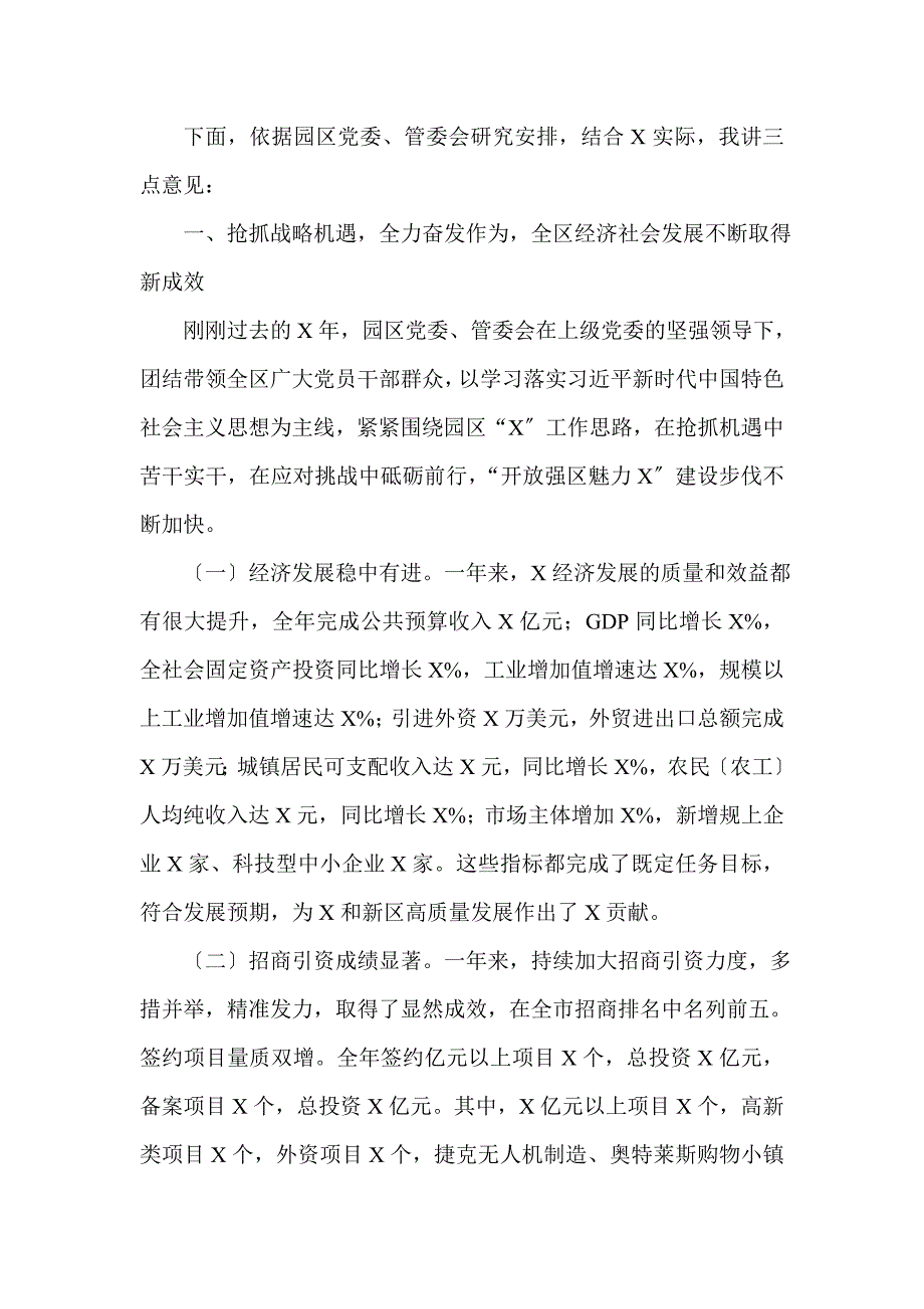 在2021年全区高质量发展推进大会上的讲话(一)_第2页