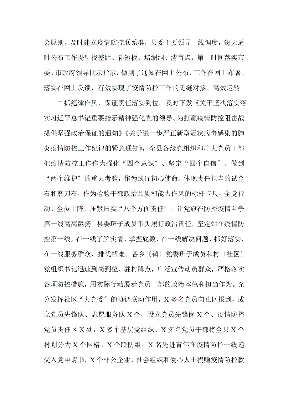 县委县政府关于疫情防控与复工复产的工作汇报(一)_第2页