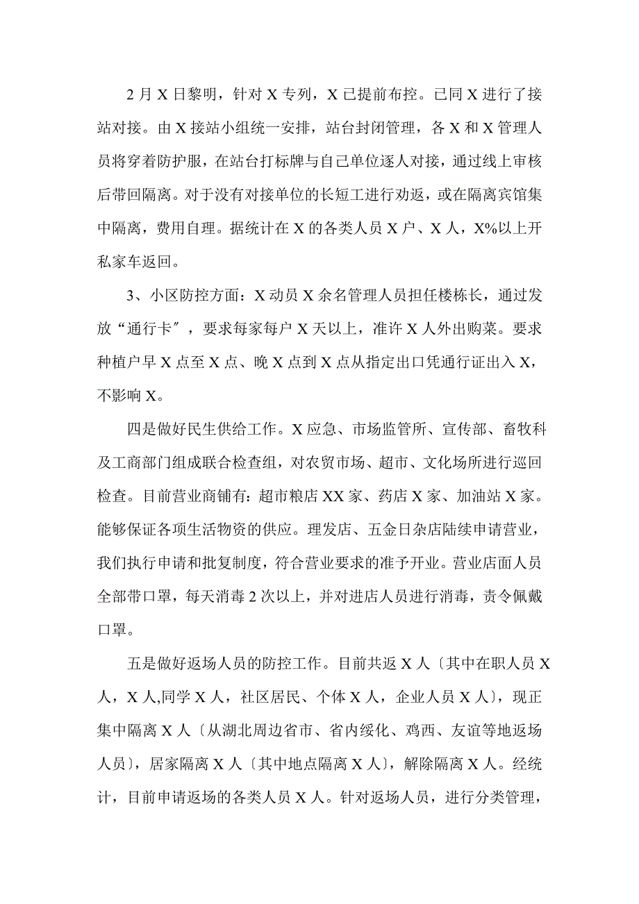 疫情防控和当前生产工作汇报(一)_第3页