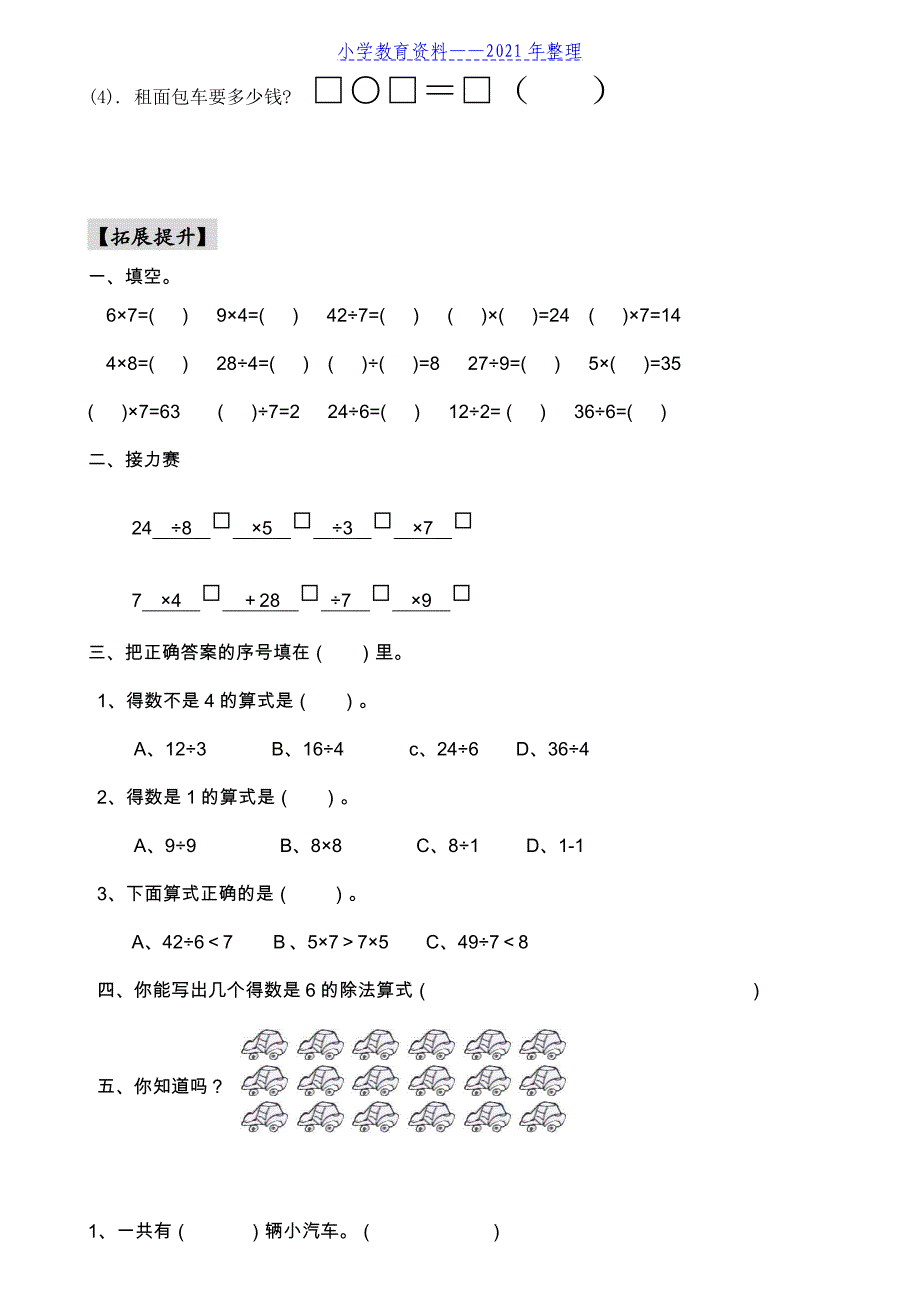 二年级除法运算知识点及练习题——推荐._第3页