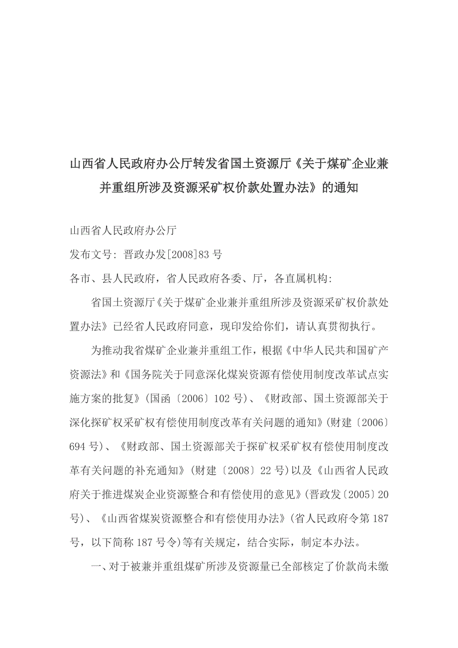 山西省采矿权价款_第3页