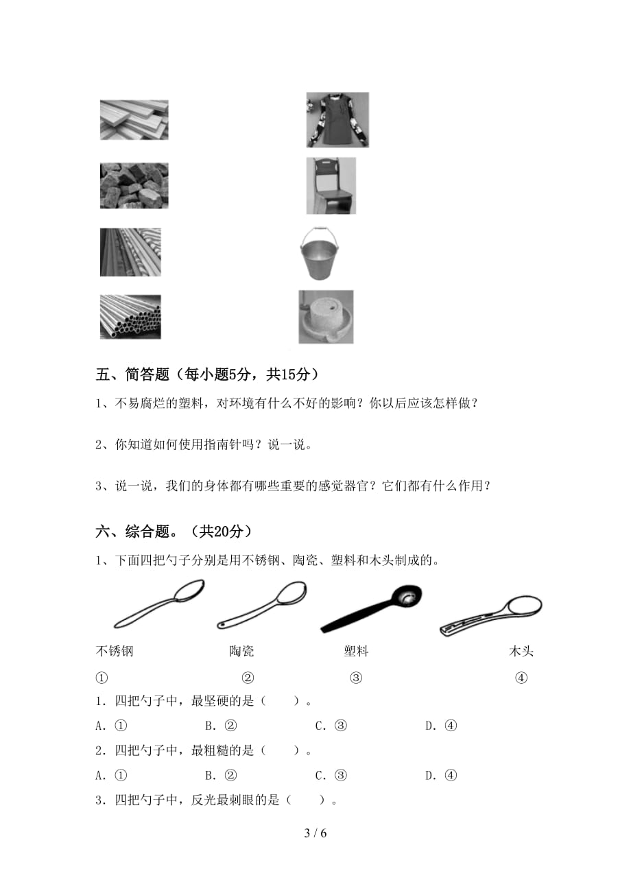 苏教版二年级科学上册期末模拟考试附答案_第3页