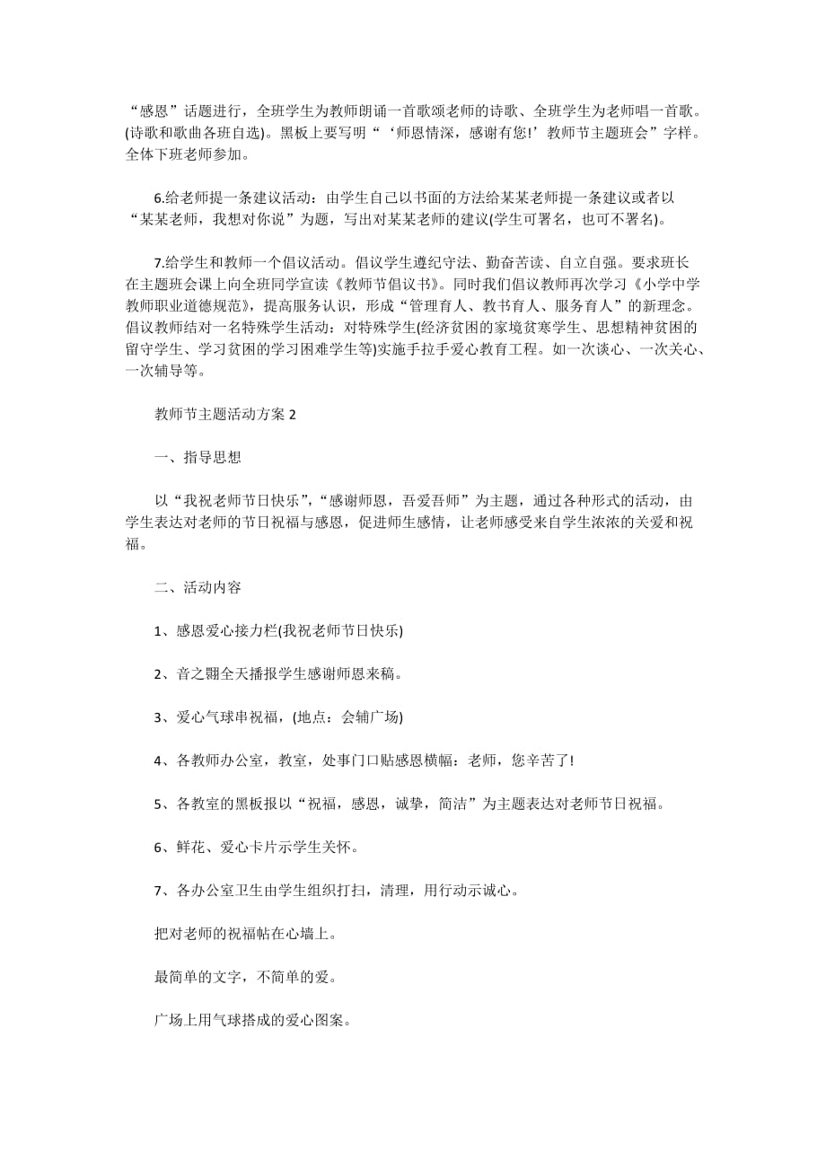 教师节感恩主题活动策划方案5篇_第2页