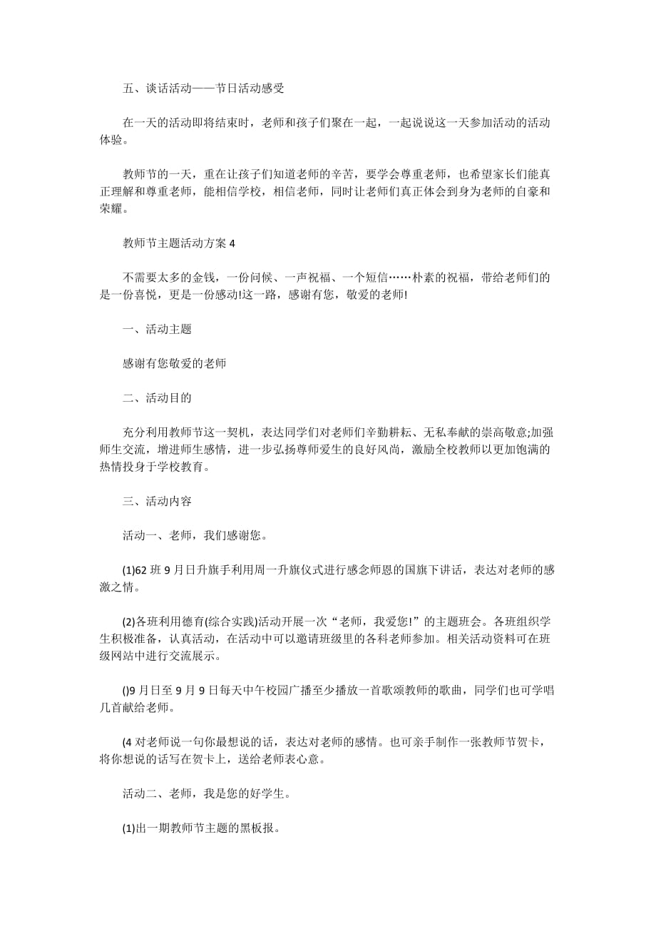 教师节感恩主题活动策划方案5篇_第4页