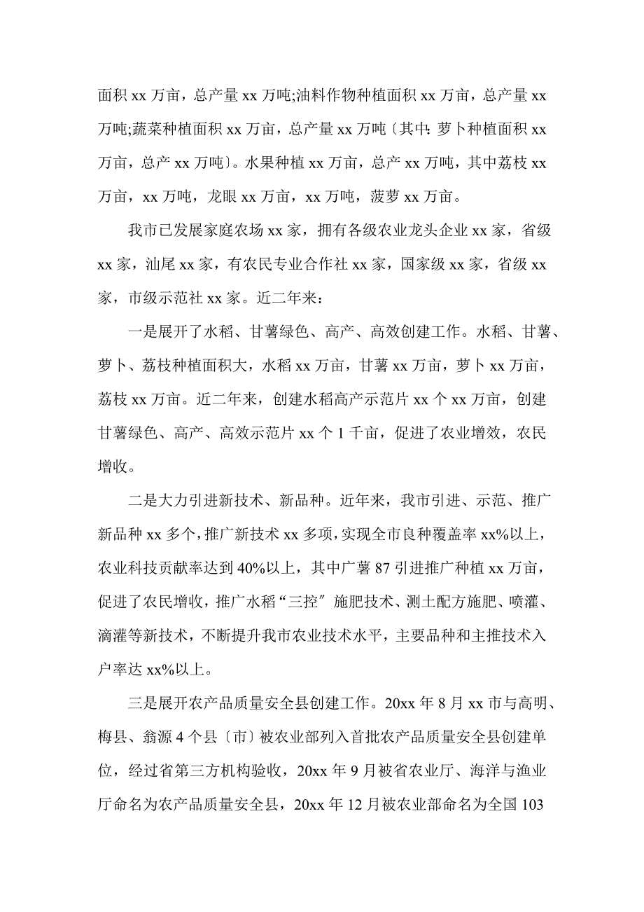 关于推进全市乡村振兴 大力发展农业产业的调研报告(一)_第2页