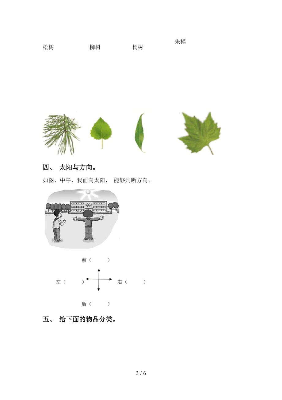 2021年教科版一年级科学上册第一次月考考试题及答案下载_第3页