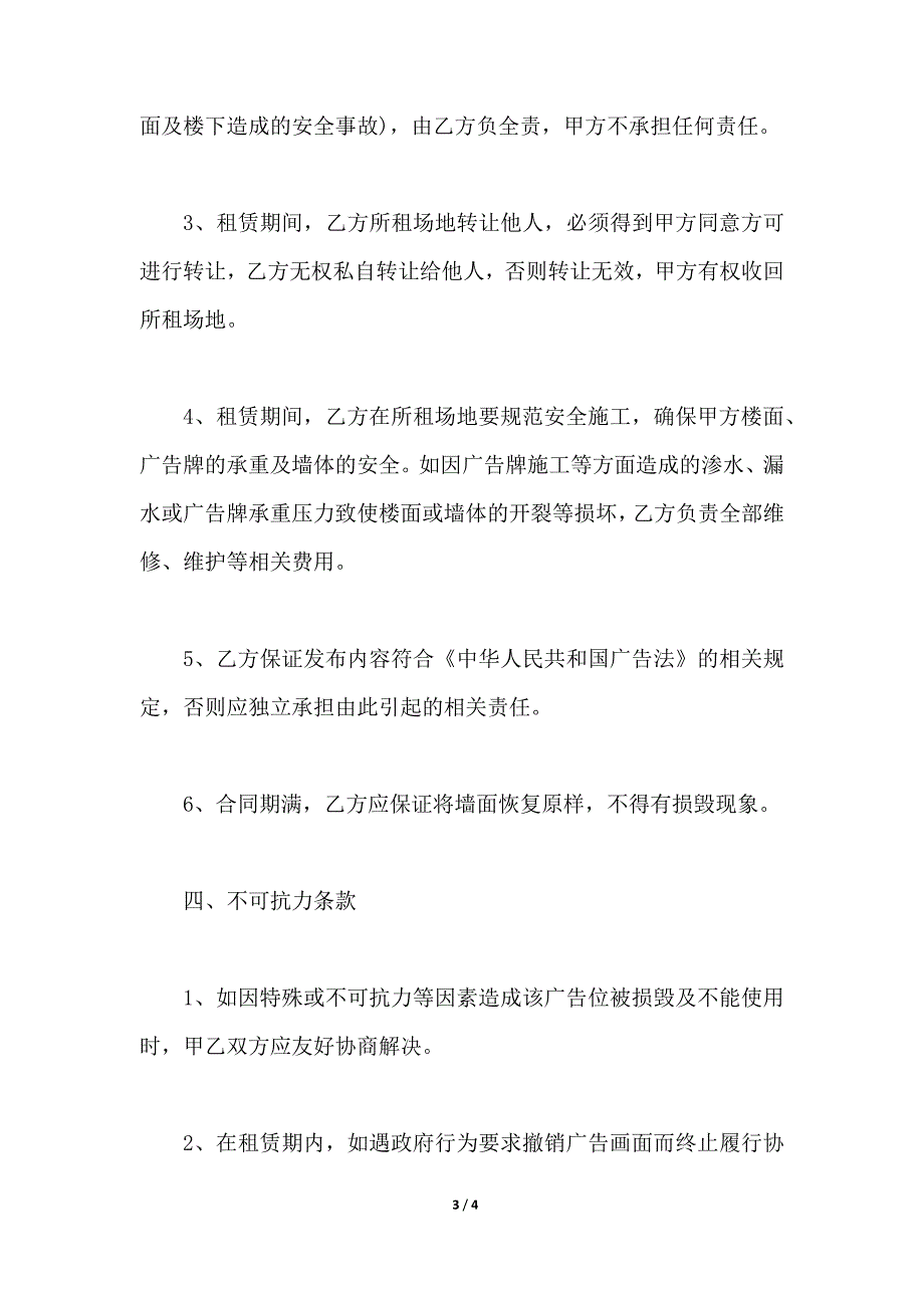 大楼户外广告位租赁合同正式版（范本）_第3页