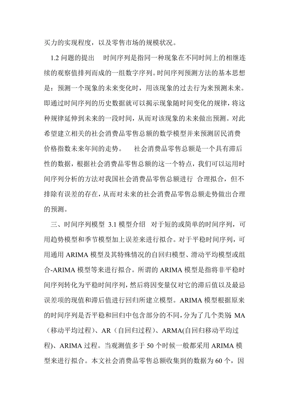 时间序列分析结课论文(一)_第3页