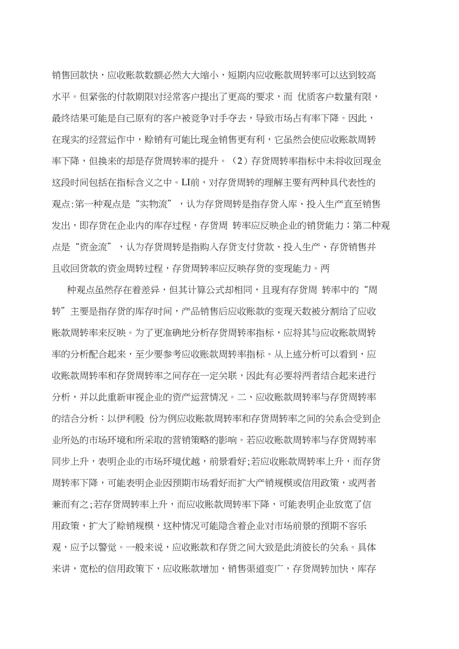 应收账款周转率与存货周转率的结合分析[修订]_第2页