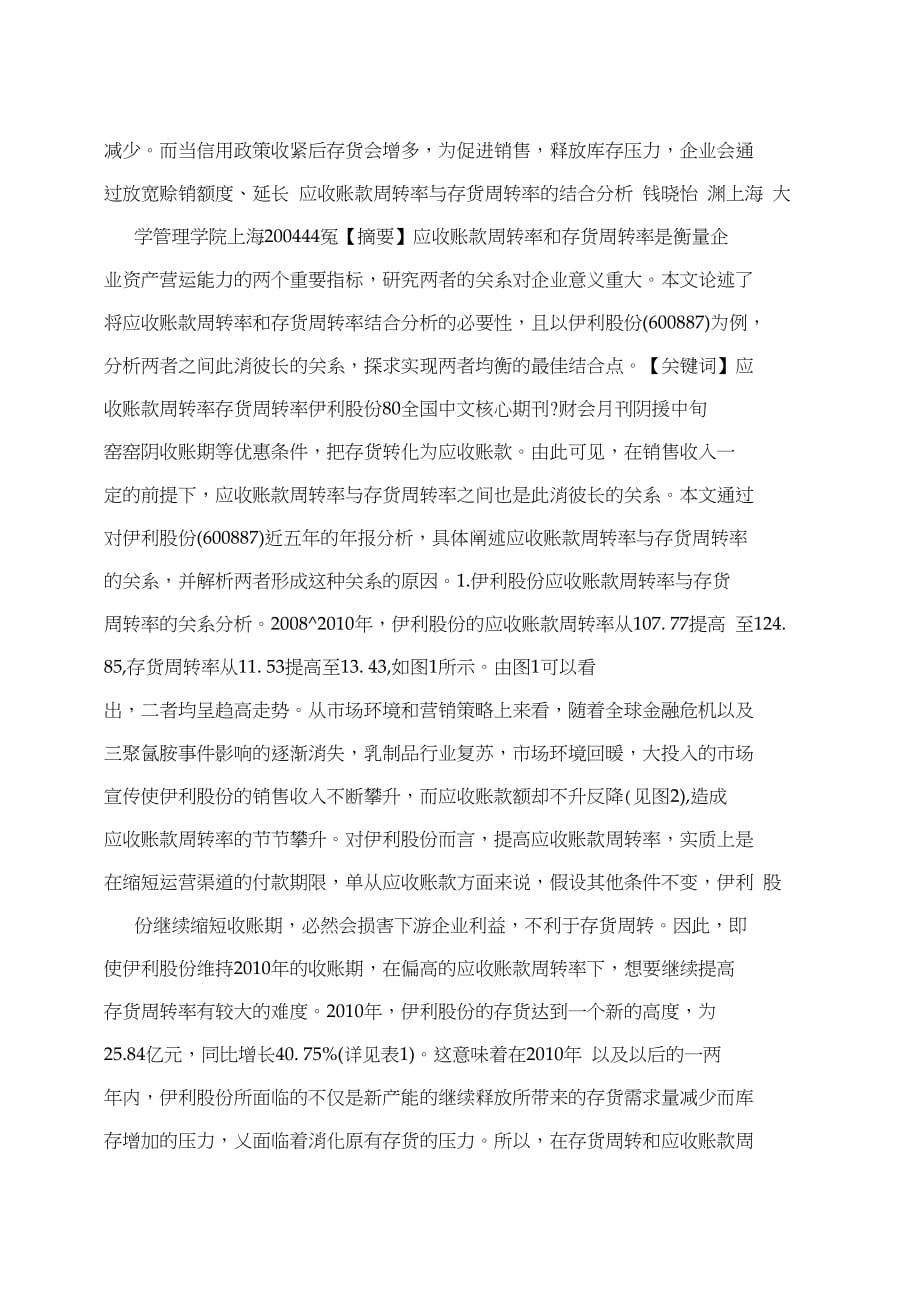 应收账款周转率与存货周转率的结合分析[修订]_第3页