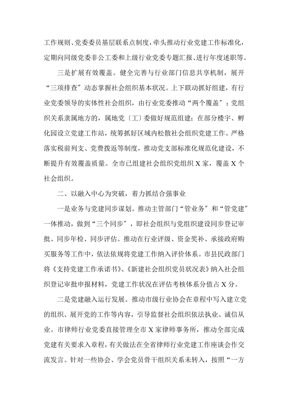 在全省社会组织党建工作座谈会上的发言(一)_第2页