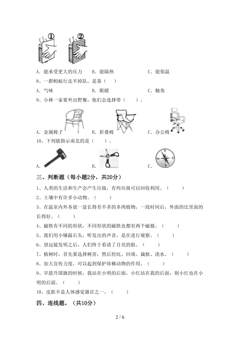 大象版二年级科学上册月考测试卷（审定版）_第2页