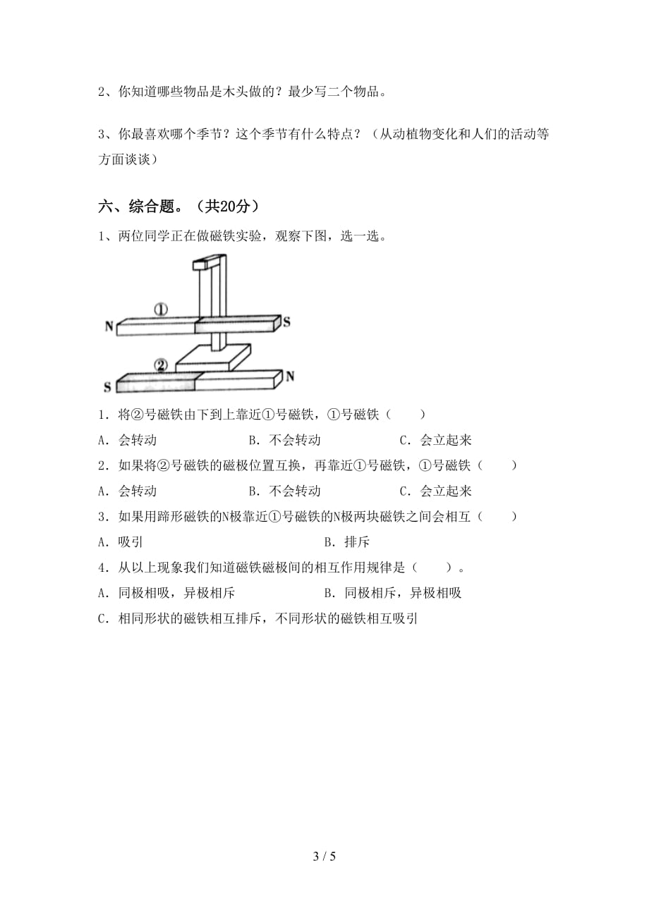 冀教版二年级科学(上册)月考试卷及答案（审定版）_第3页