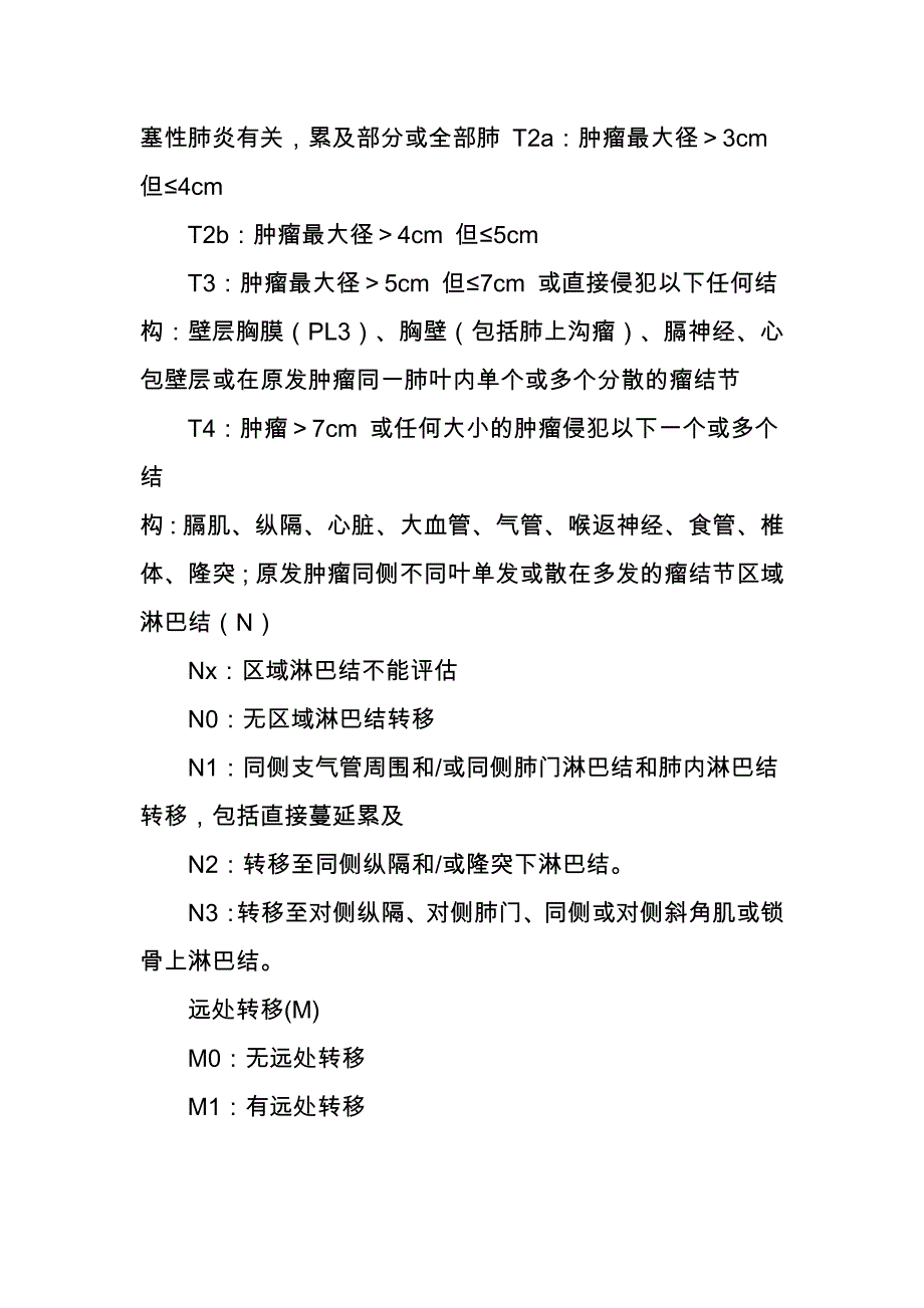 2021TNM分期系统的基本原则(参考最新版）_第4页