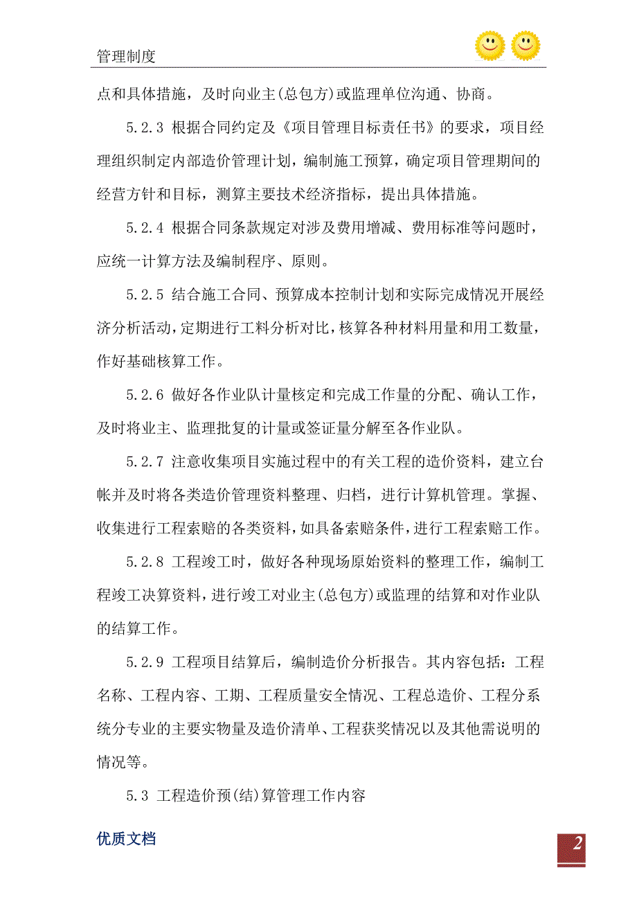 2021年建设集团管理实施手册-造价管理_第3页