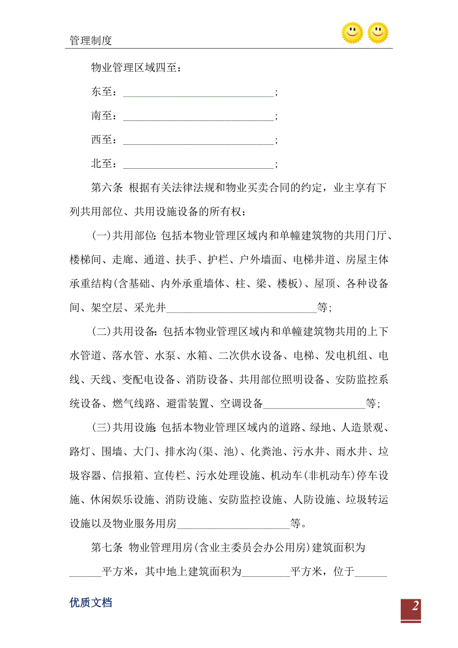 2021年厦门市临时管理规约(示范文本)_第3页