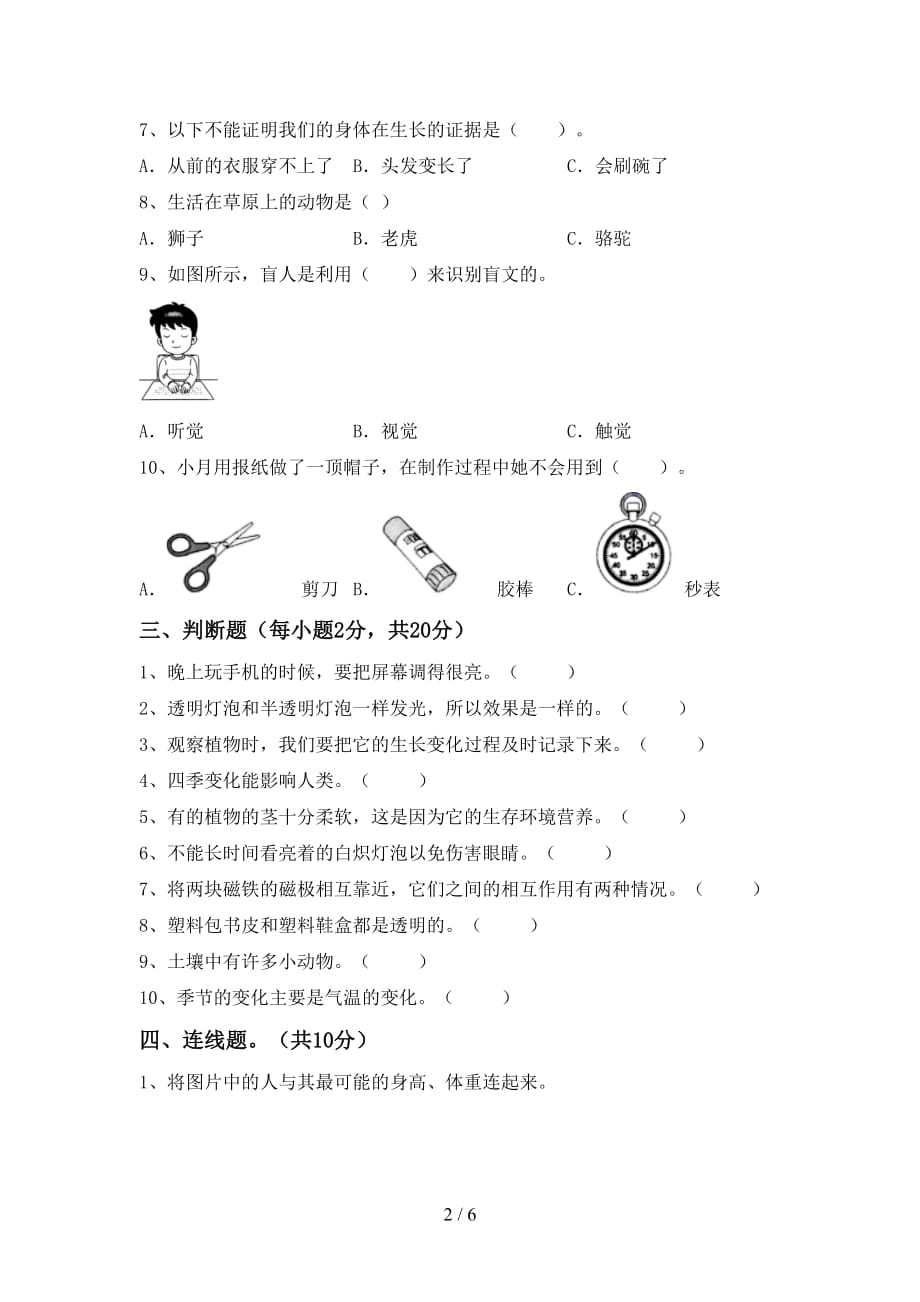 新教科版二年级科学上册期中考试卷带答案_第2页