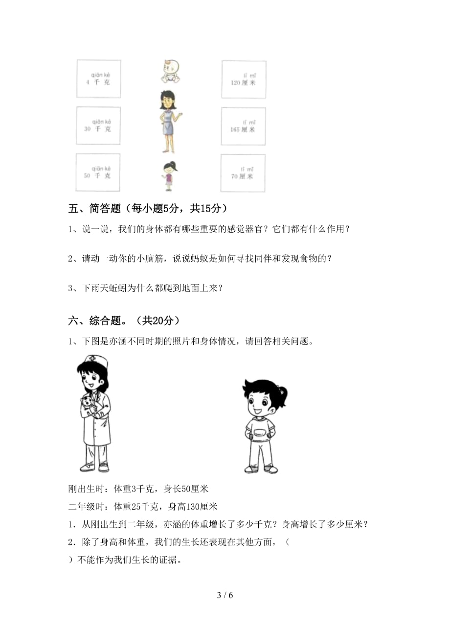 新教科版二年级科学上册期中考试卷带答案_第3页