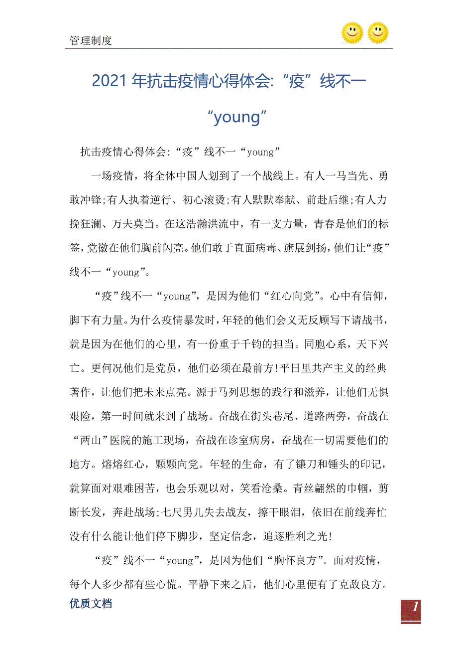 2021年抗击疫情心得体会-“疫”线不一“young”_第2页